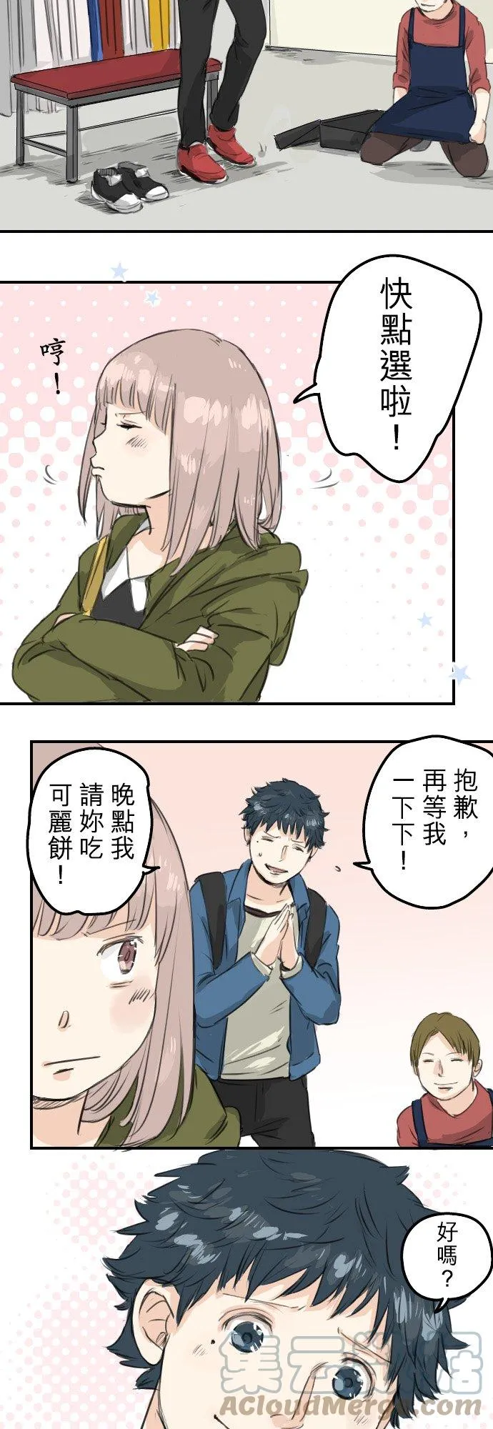 第58话 不想给的东西 第9页