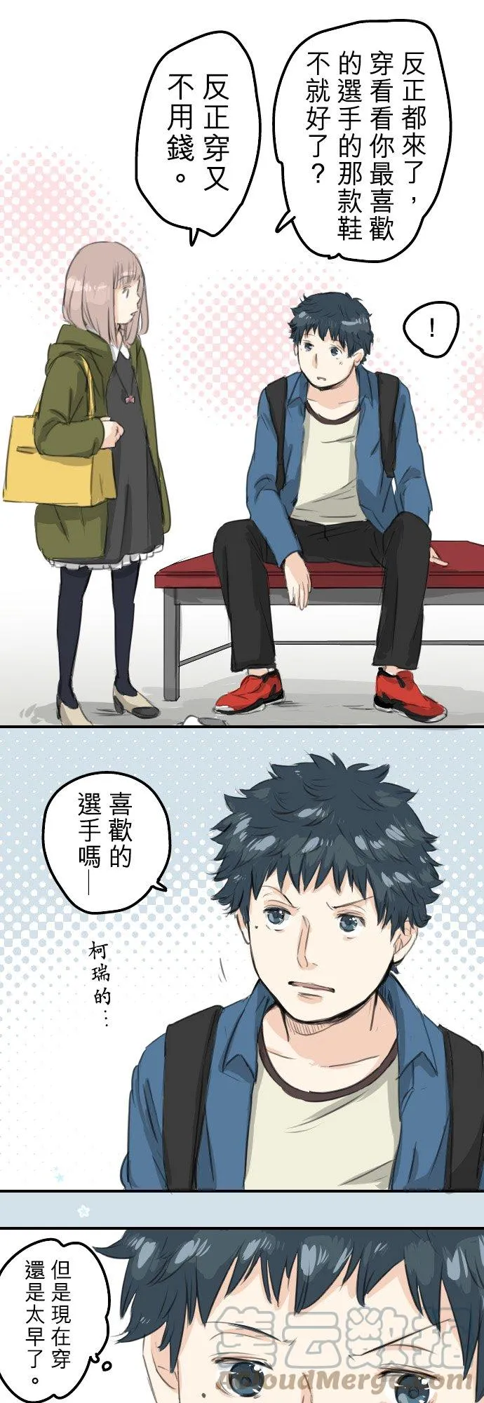 第58话 不想给的东西 第11页