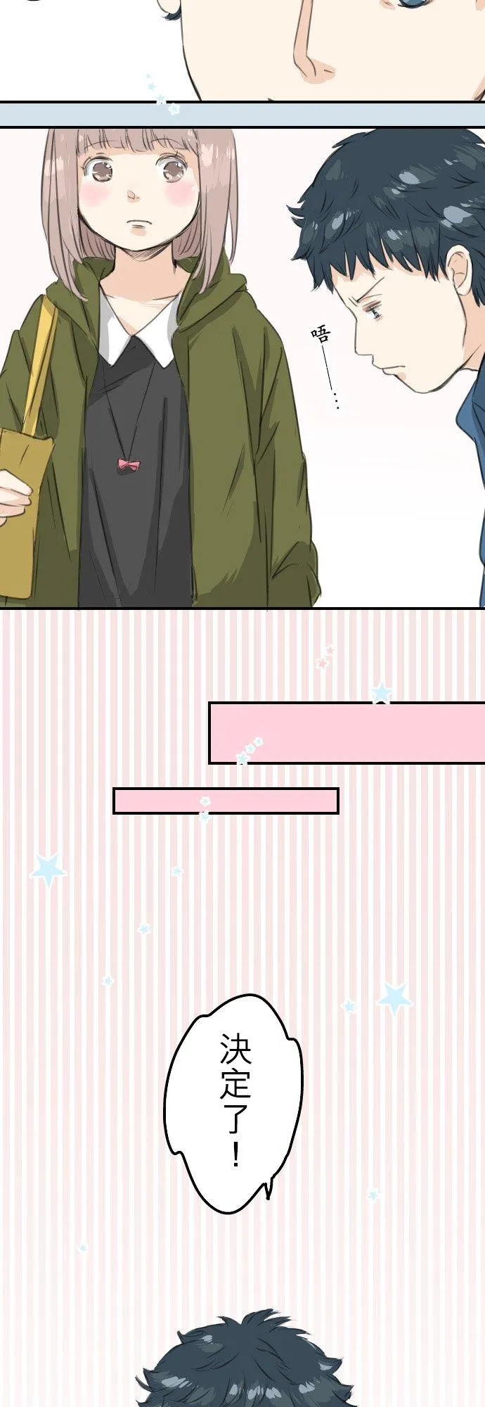 第58话 不想给的东西 第12页