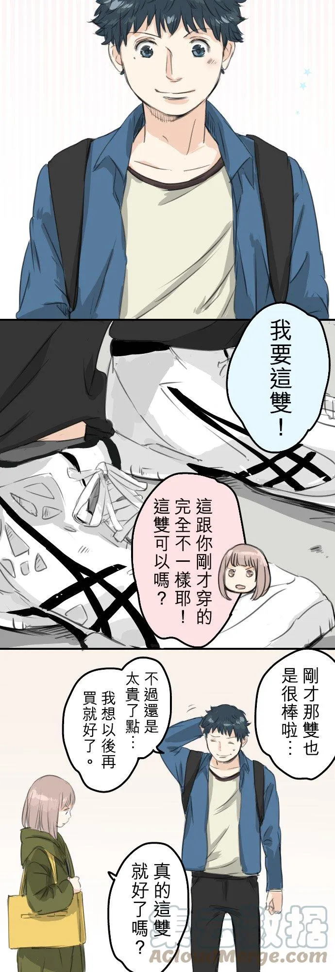 第58话 不想给的东西 第13页