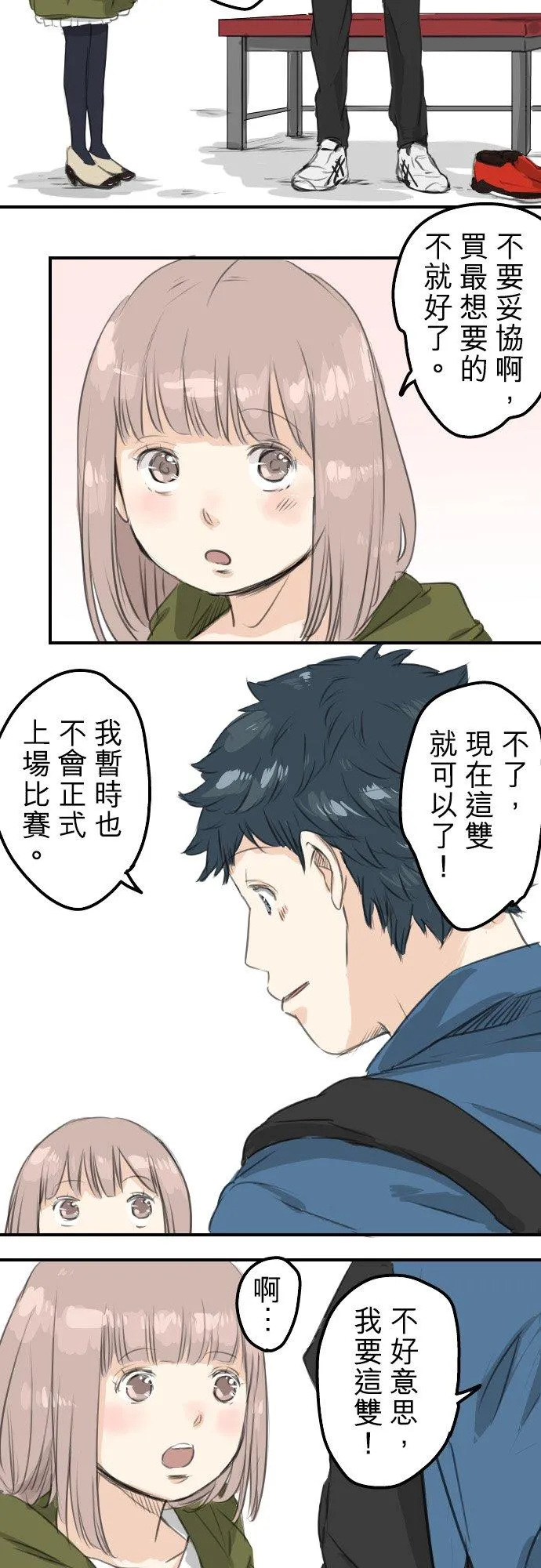 第58话 不想给的东西 第14页