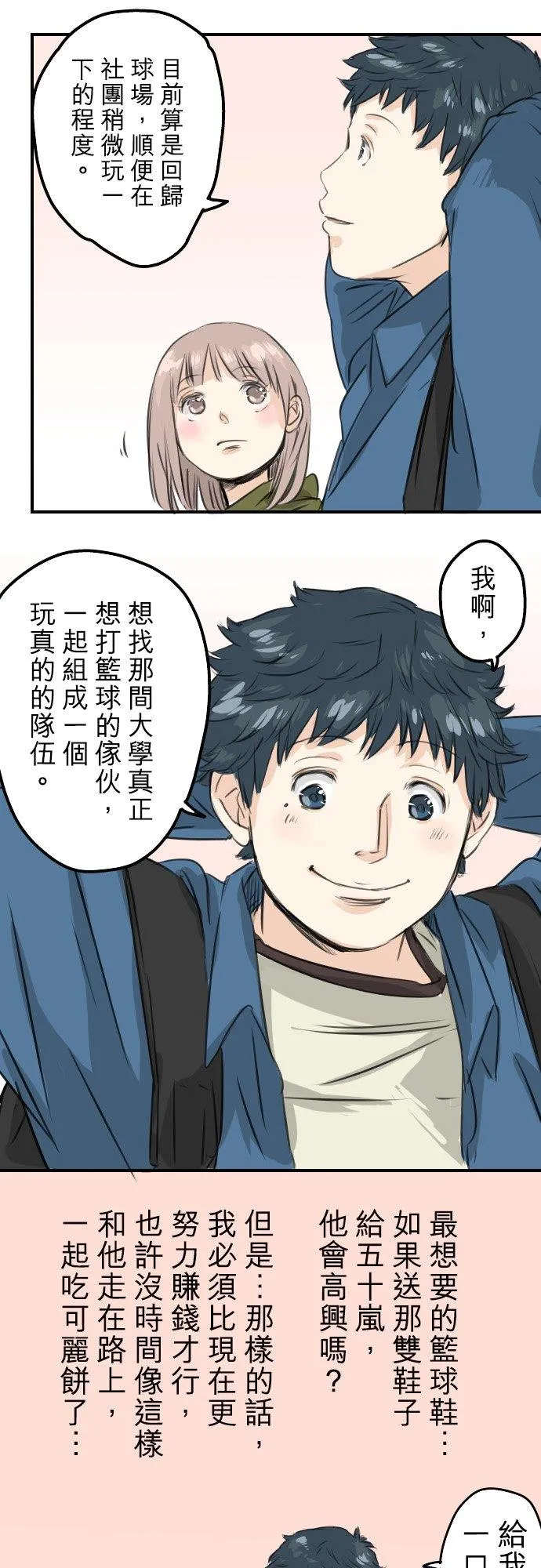 第58话 不想给的东西 第16页
