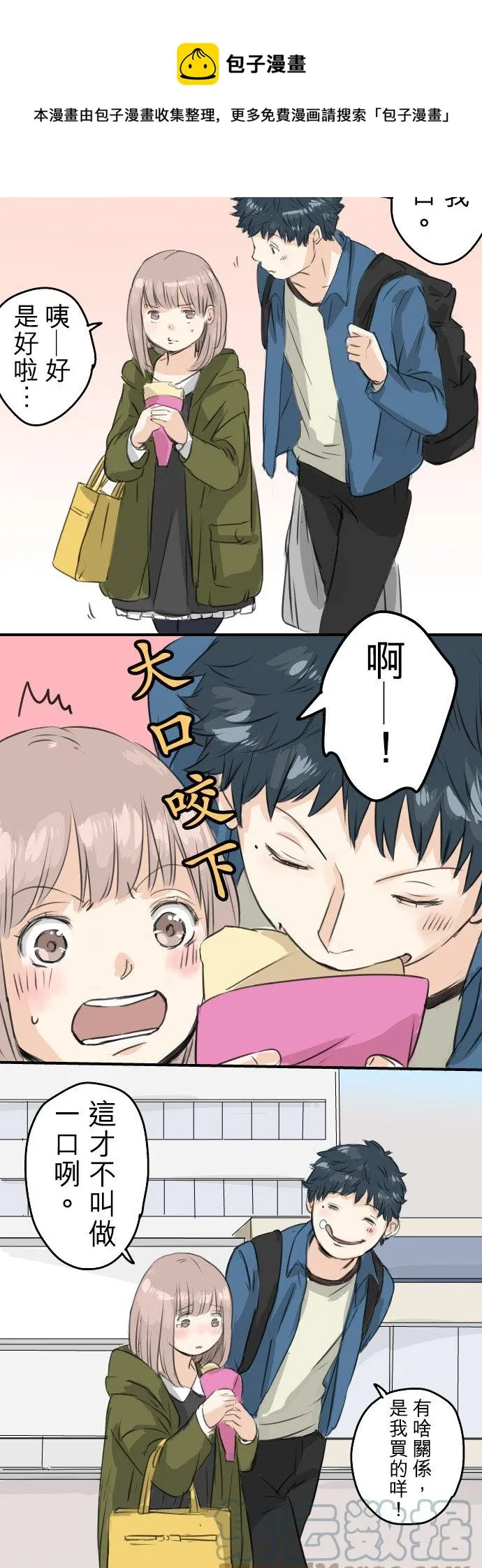 第58话 不想给的东西 第17页