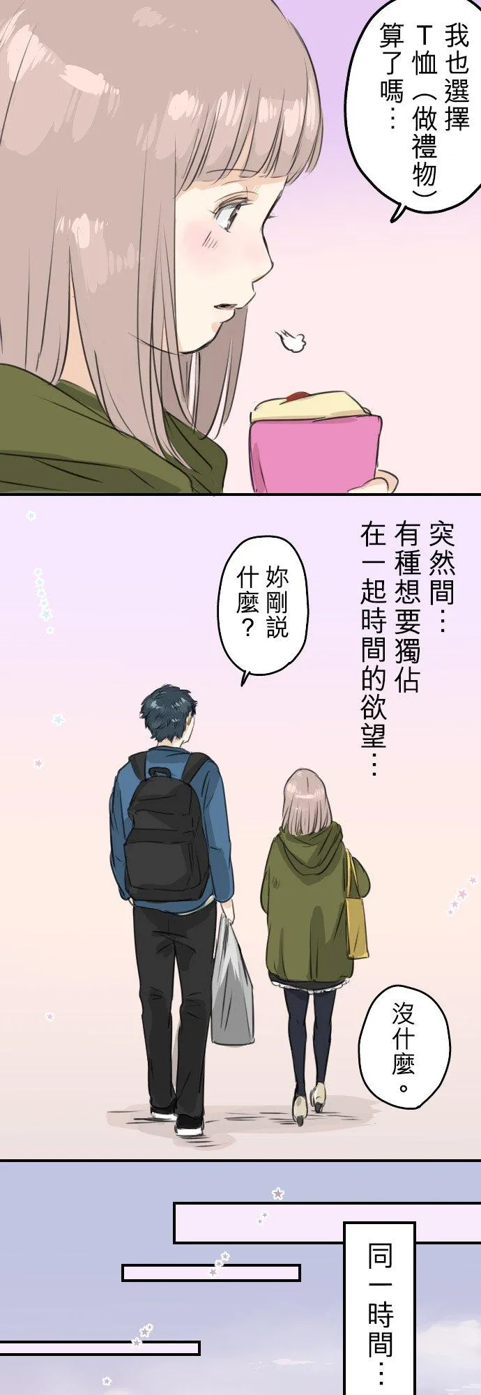 第58话 不想给的东西 第18页