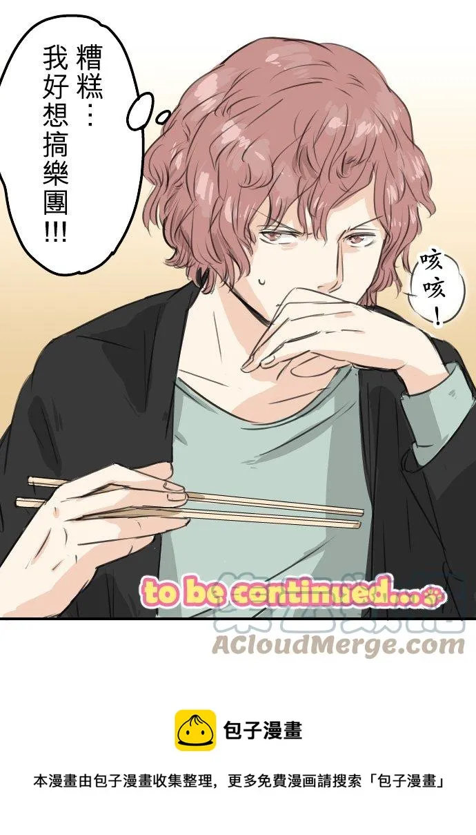 第58话 不想给的东西 第21页