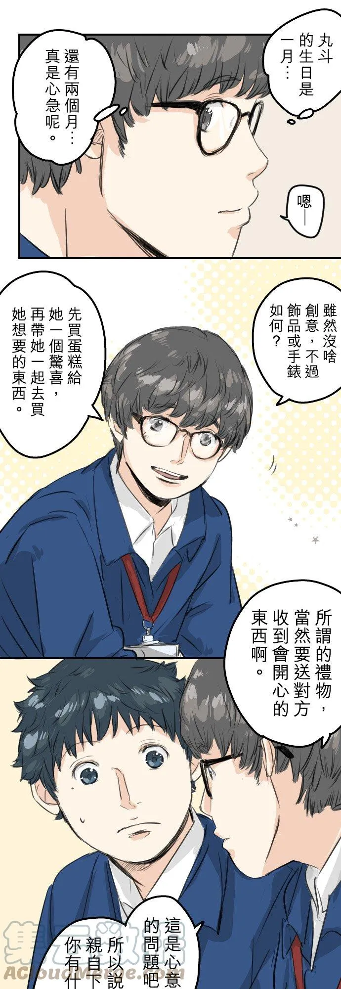 第59话 大熊与五十岚 第11页