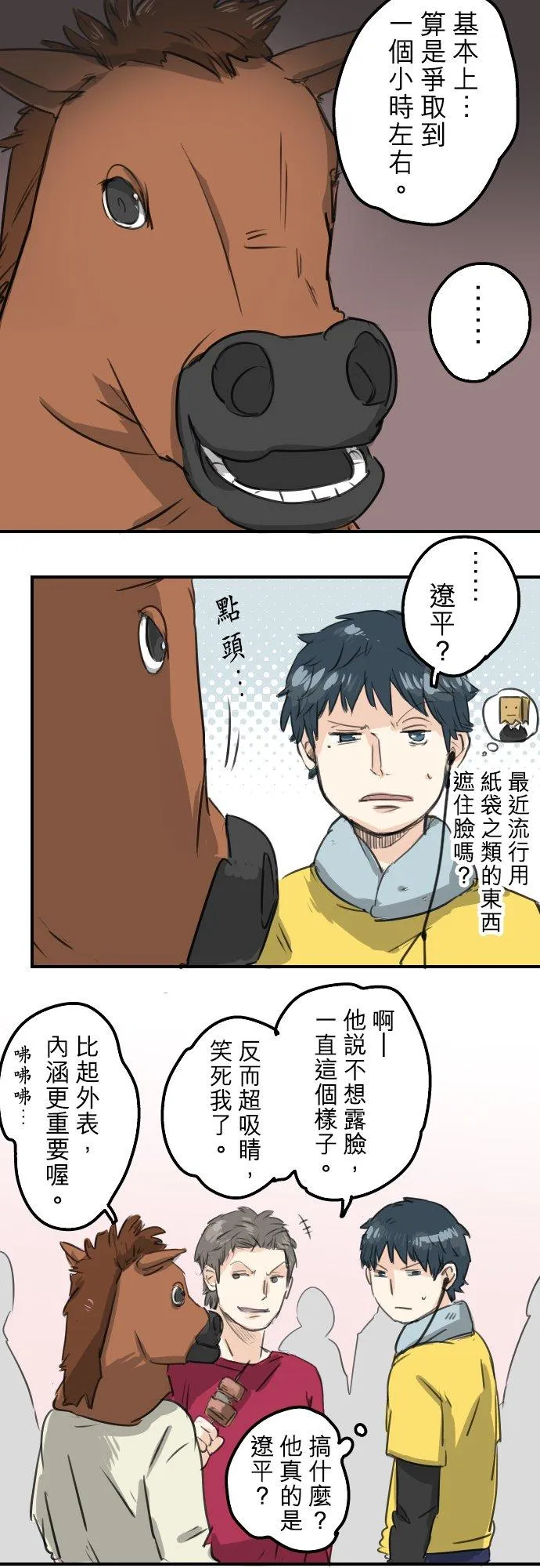 第65话 摇晃的双马尾与少女心 第10页