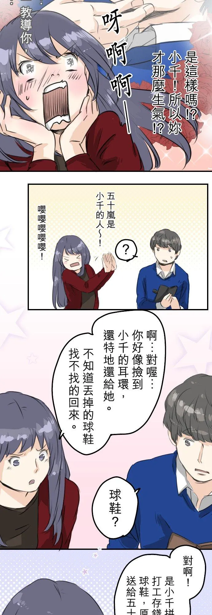 第68话 好，要正式上场了 第8页