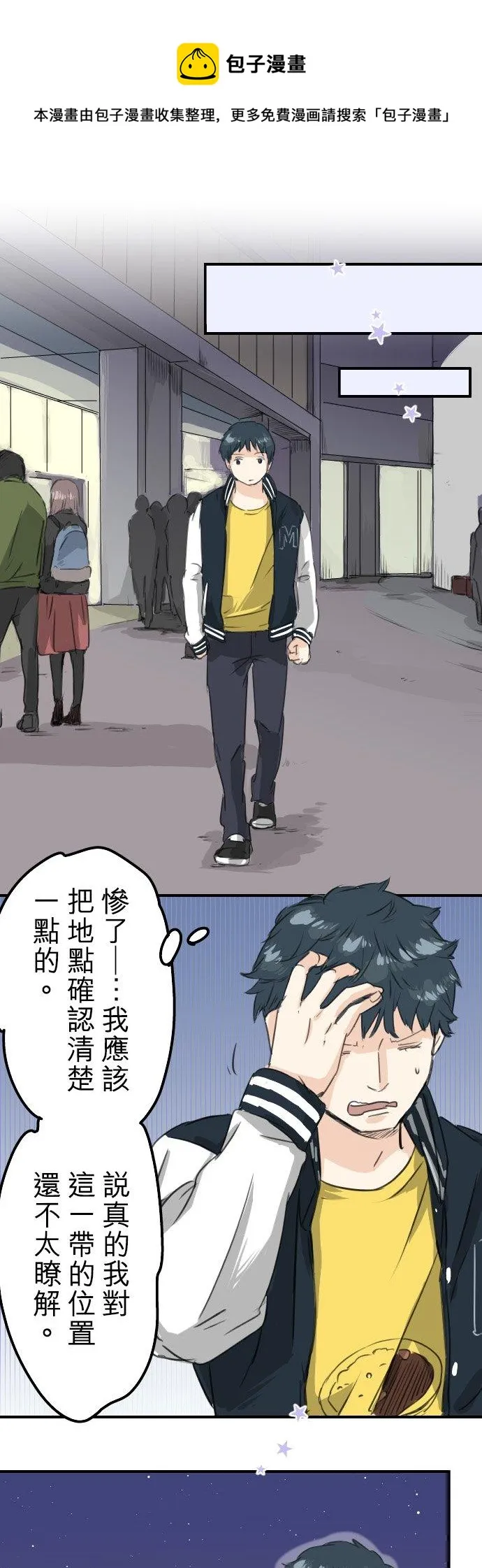 第72话 鞋子的去向 第6页