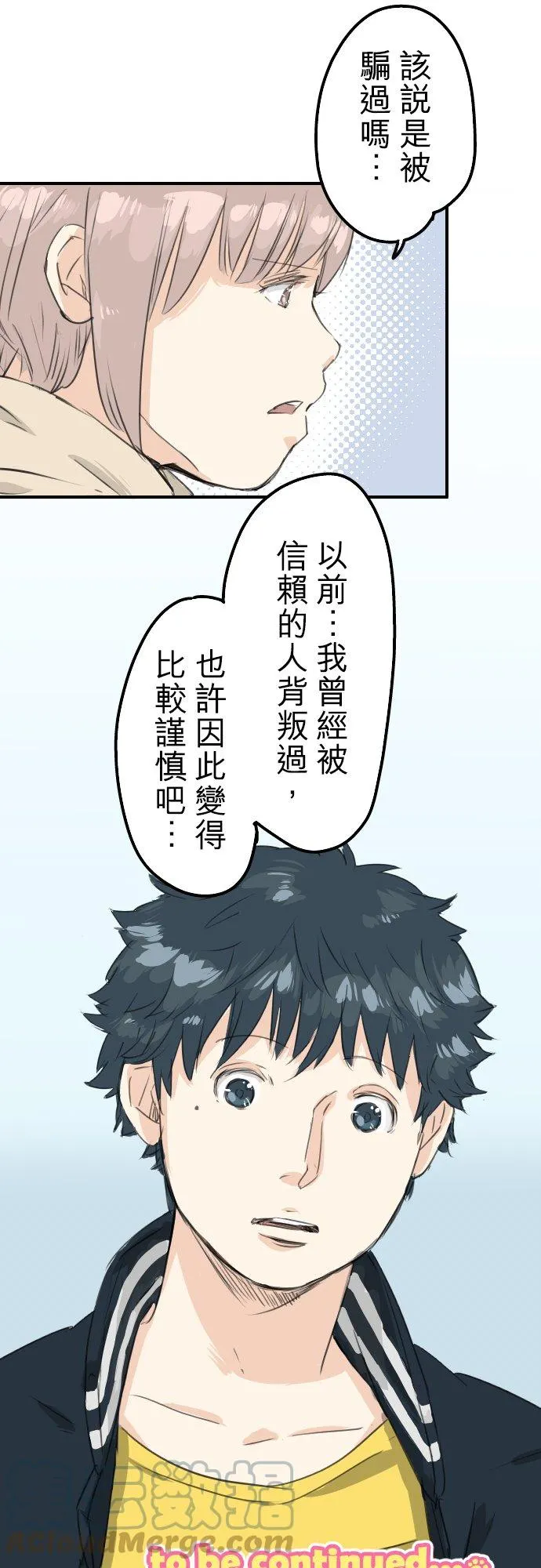 第73话 让你骗吧 第21页