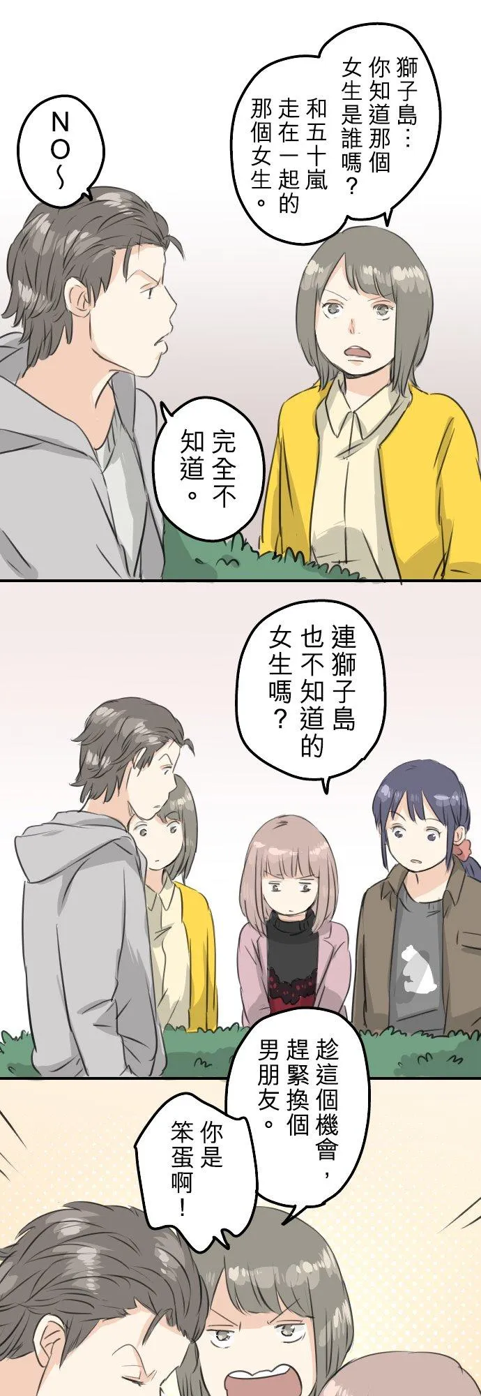 第78话 头越来越痛了 第6页