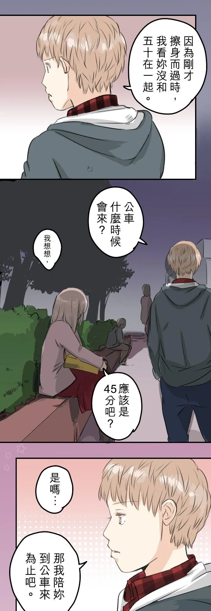 第82话 是矮子又怎样 第6页