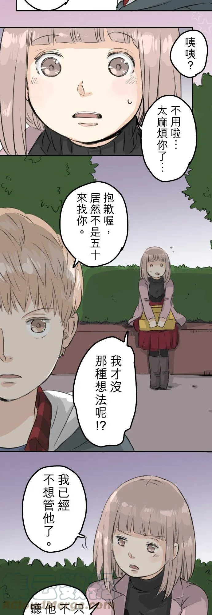 第82话 是矮子又怎样 第7页