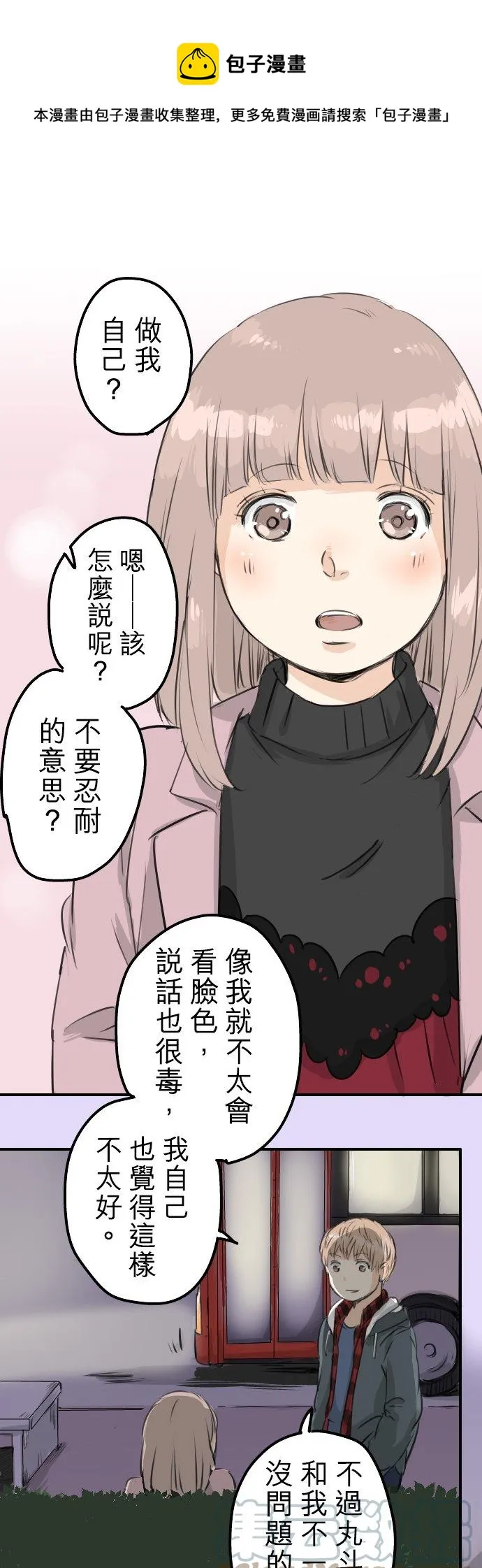 第82话 是矮子又怎样 第11页