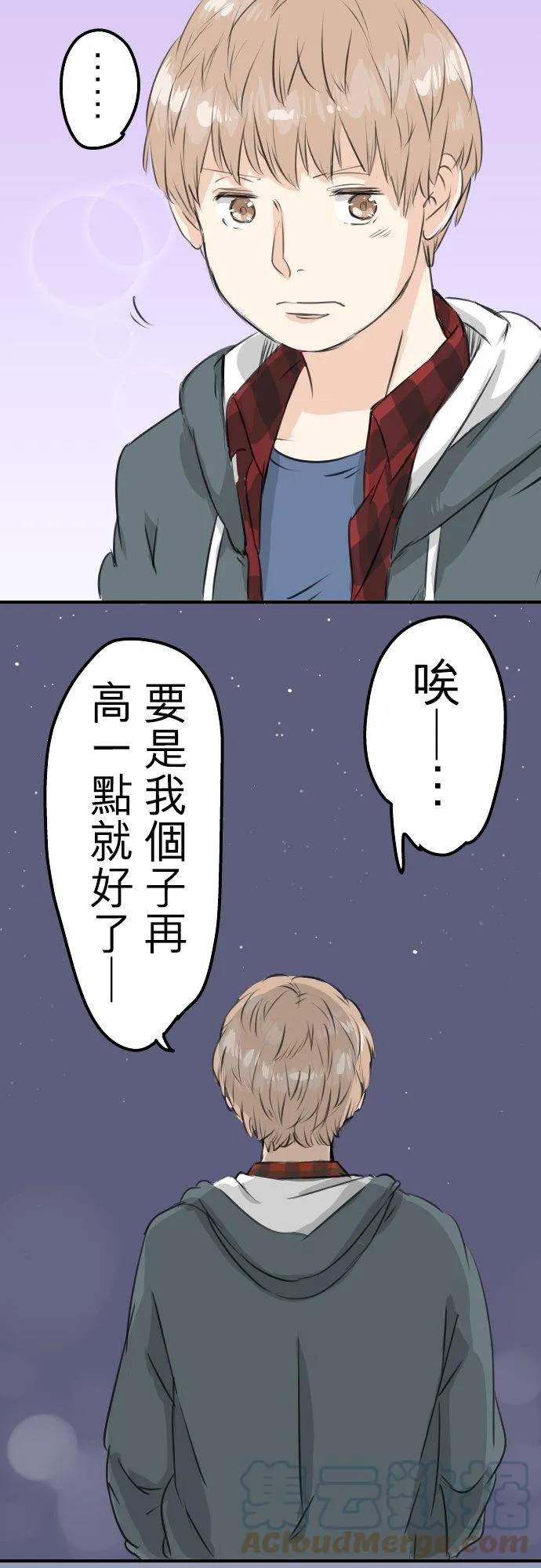 第82话 是矮子又怎样 第15页