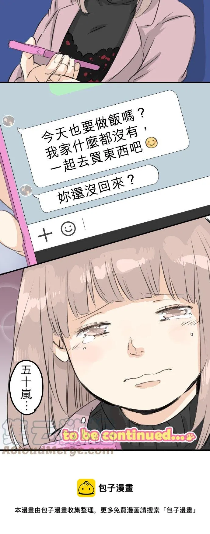 第82话 是矮子又怎样 第17页