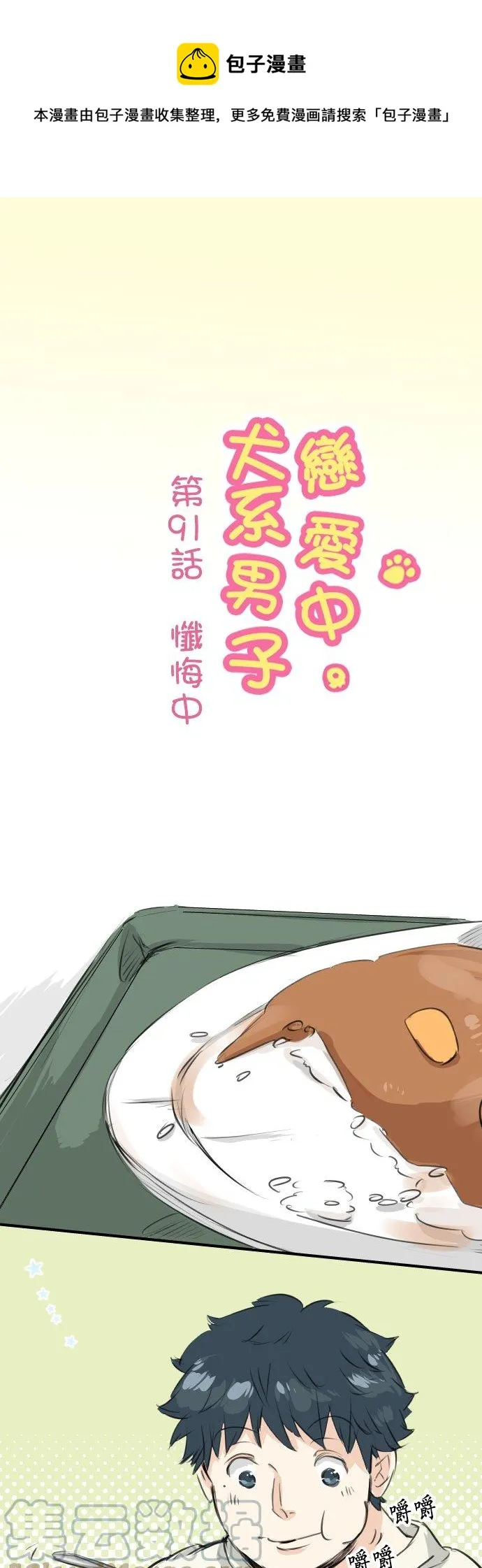 第91话 忏悔中 第1页