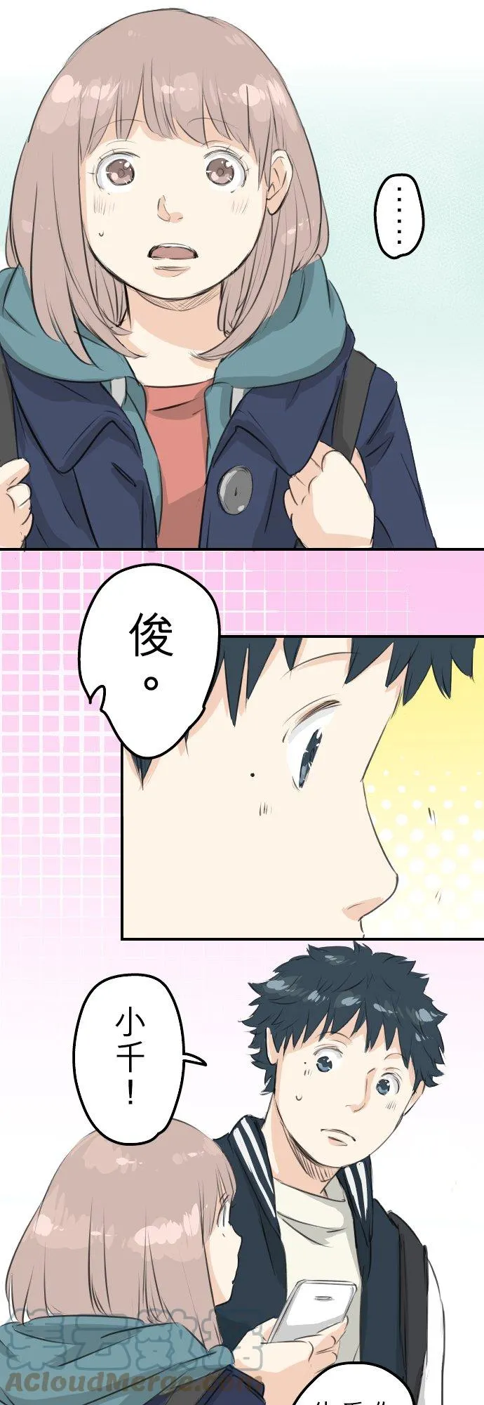 第92话 心里怪怪的 第11页
