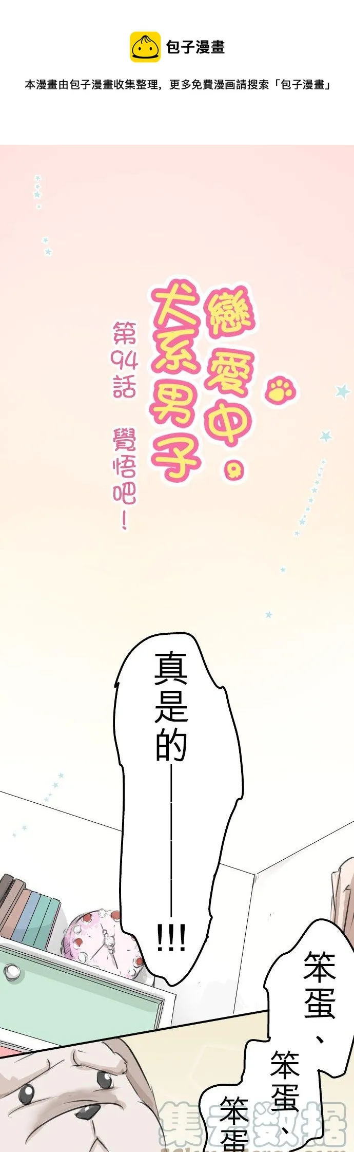 第94话 觉悟吧！ 第1页