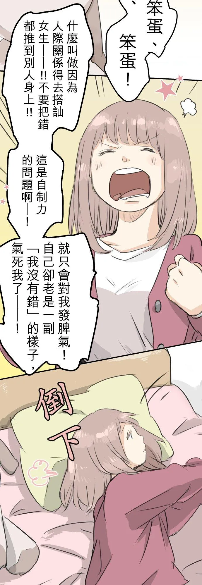 第94话 觉悟吧！ 第2页