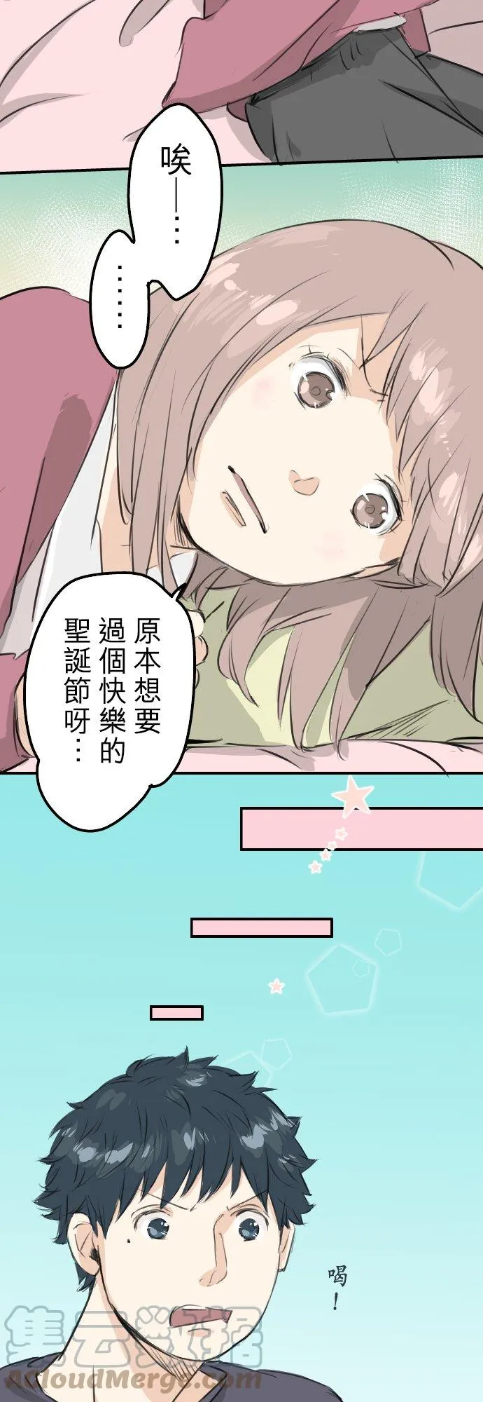 第94话 觉悟吧！ 第3页