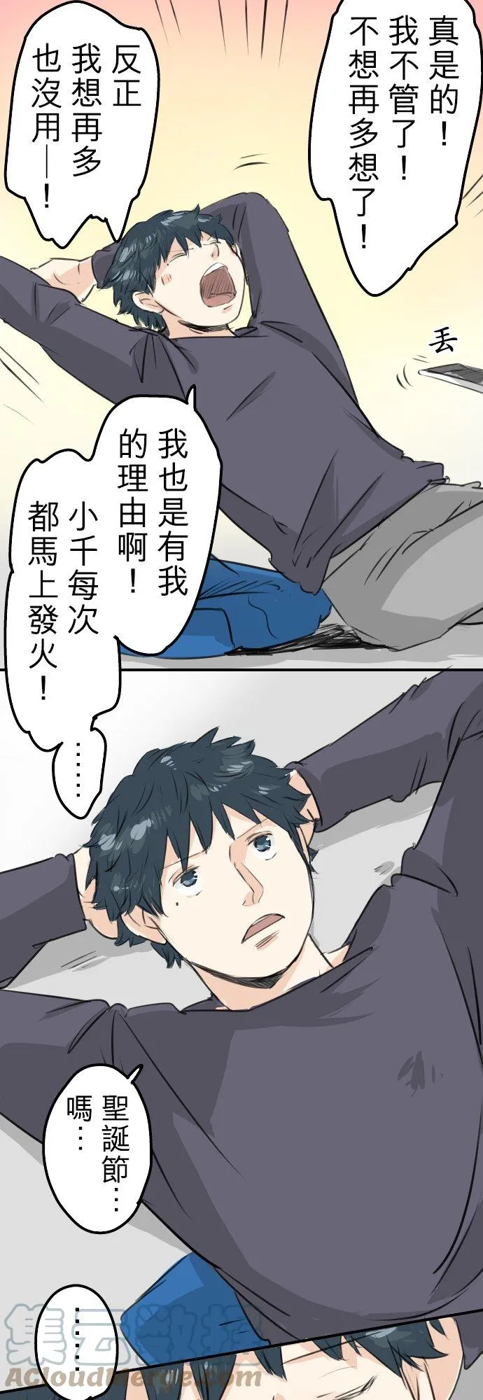 第94话 觉悟吧！ 第7页