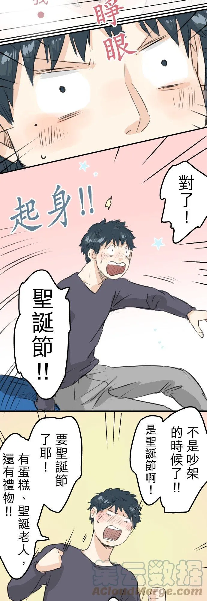 第94话 觉悟吧！ 第9页