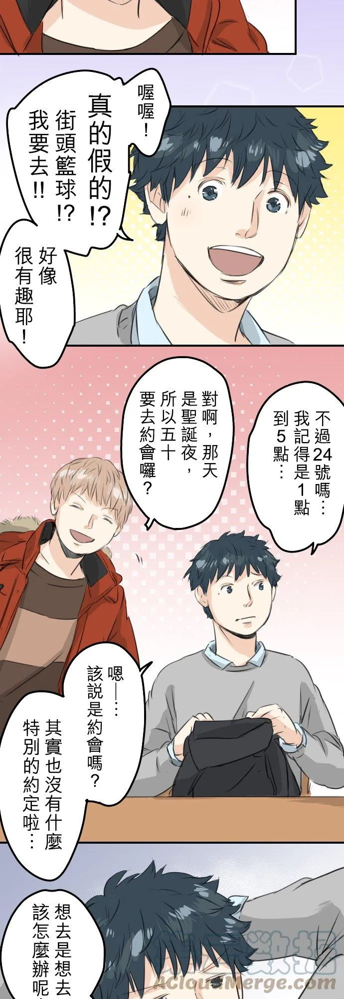 第94话 觉悟吧！ 第13页