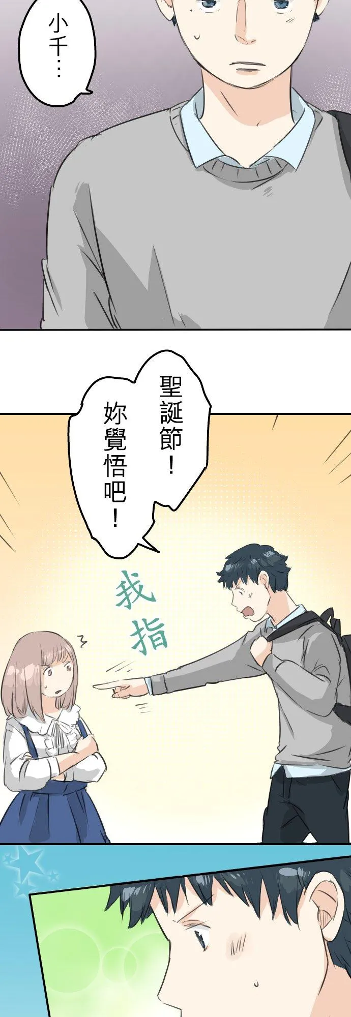 第94话 觉悟吧！ 第18页