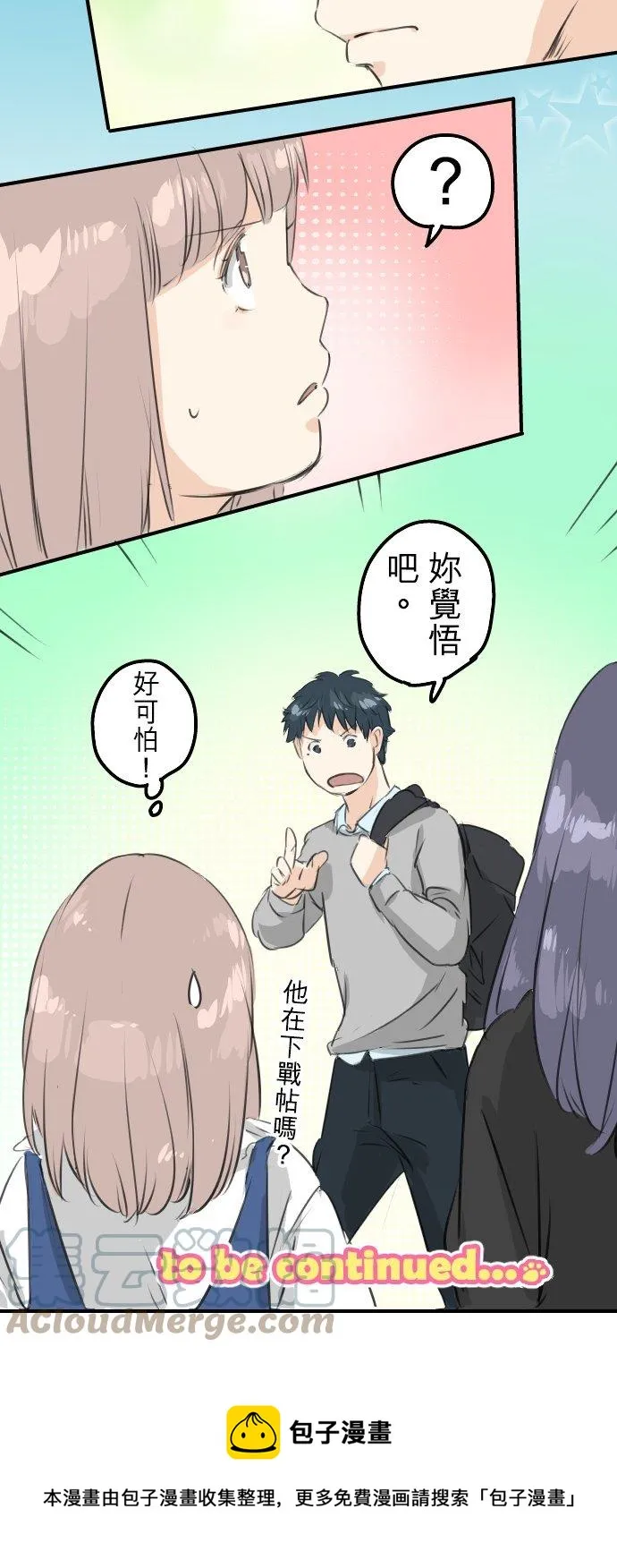 第94话 觉悟吧！ 第19页