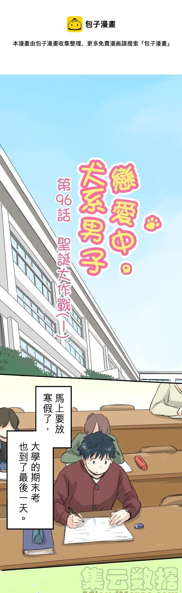 第96话 圣诞大作战（1） 第1页