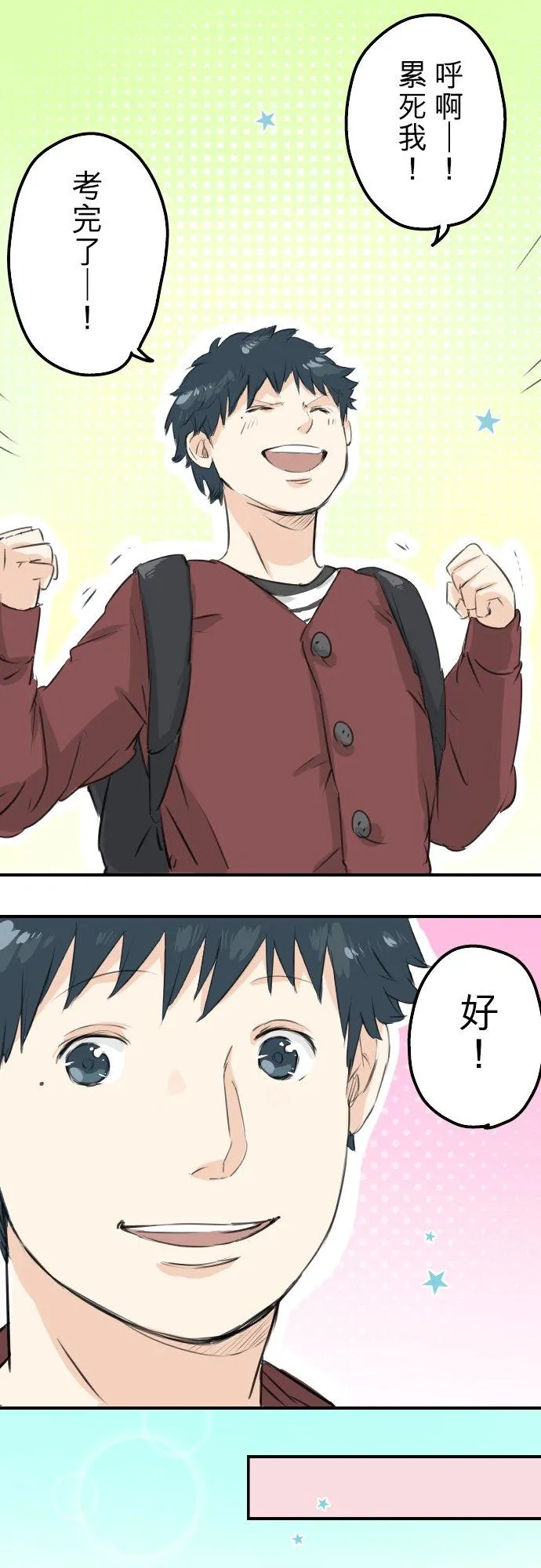 第96话 圣诞大作战（1） 第2页