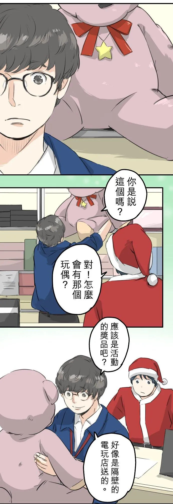 第96话 圣诞大作战（1） 第6页