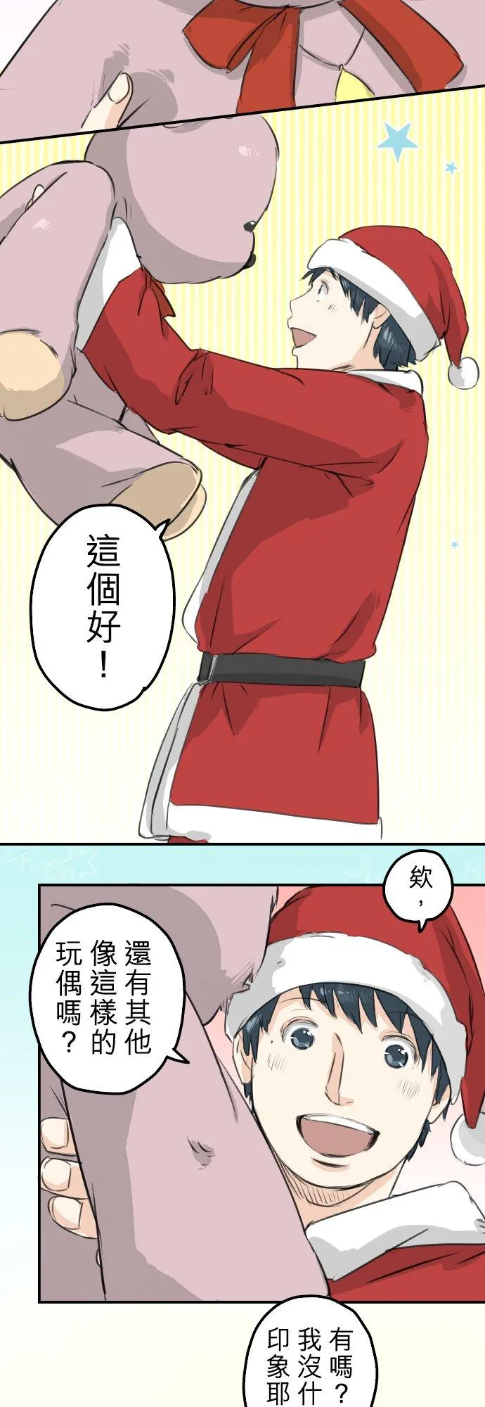 第96话 圣诞大作战（1） 第8页