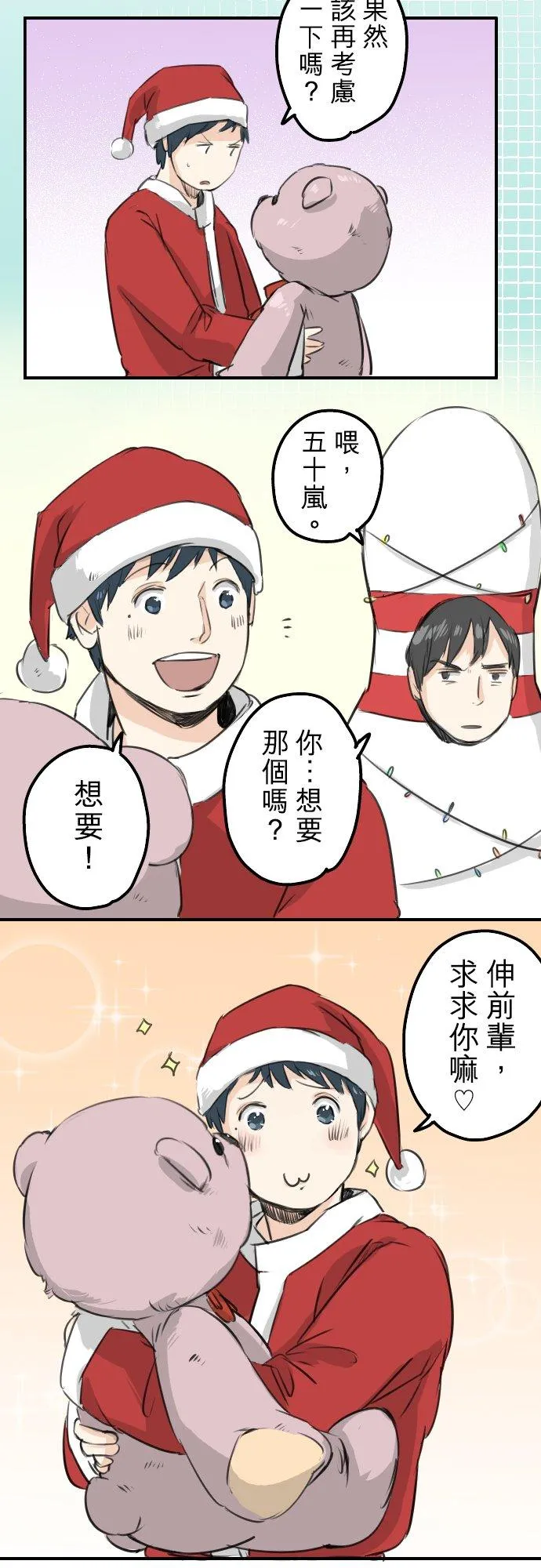 第96话 圣诞大作战（1） 第10页