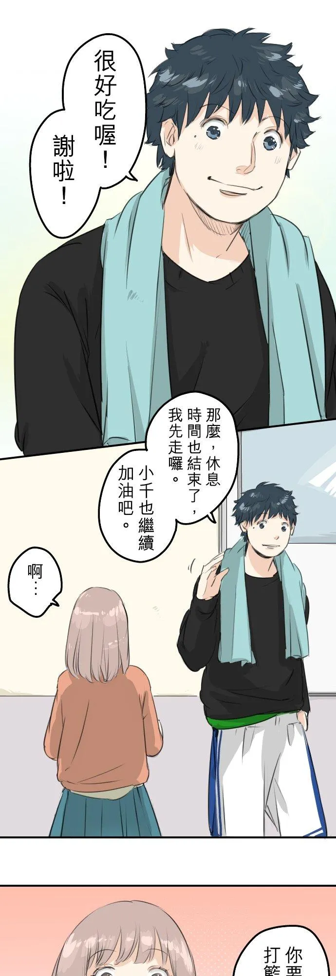 第97话 圣诞大作战（2） 第6页