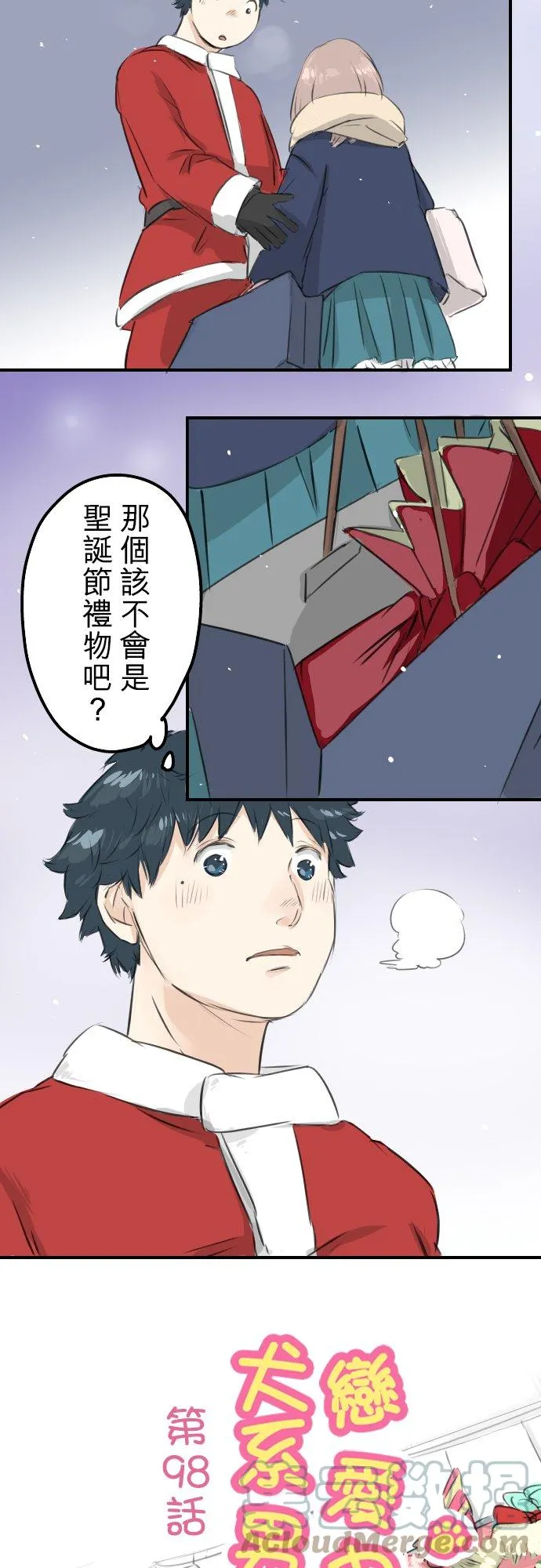 第98话 圣诞大作战（3） 第3页