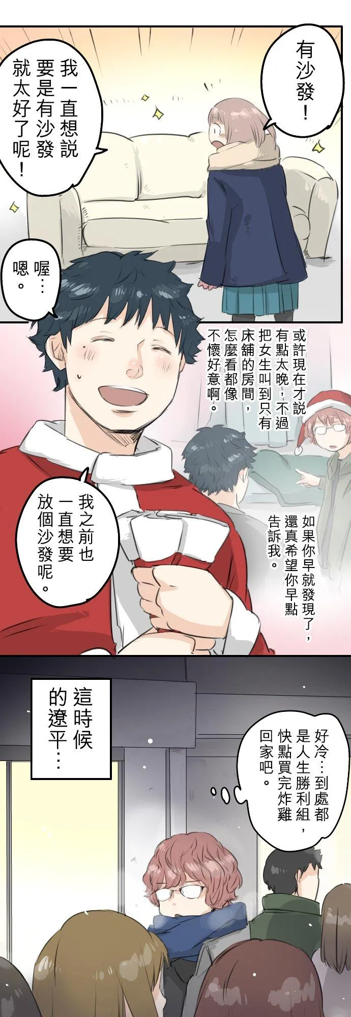 第98话 圣诞大作战（3） 第6页