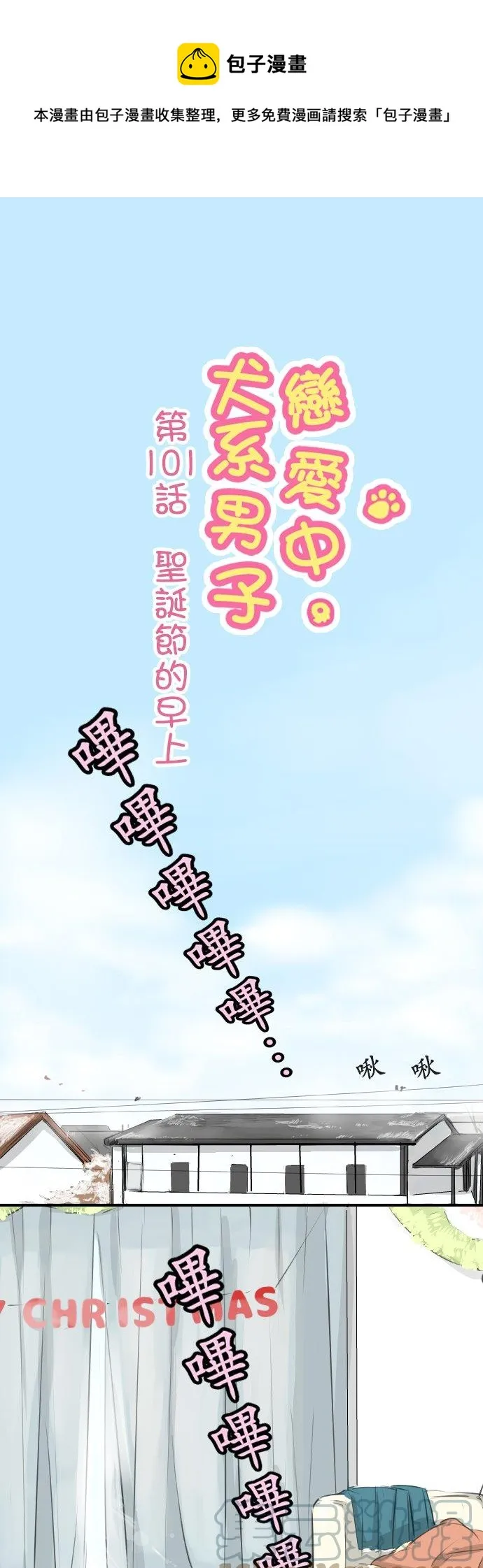 第101话 圣诞节的早上 第1页