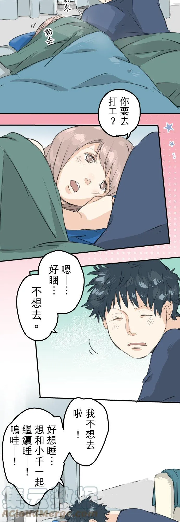 第101话 圣诞节的早上 第3页