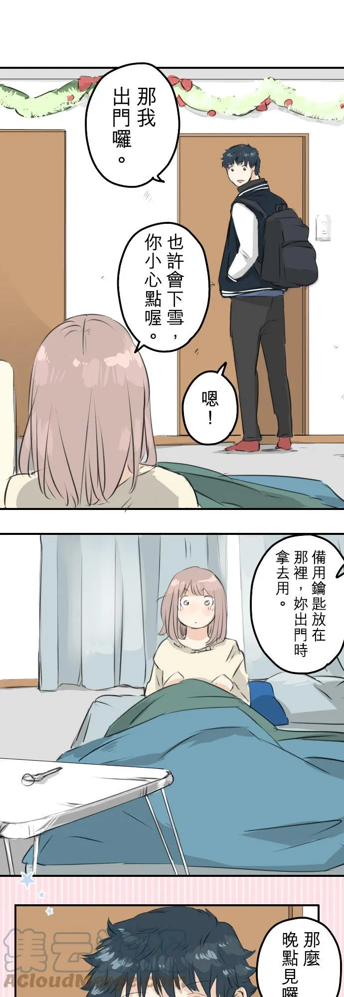 第101话 圣诞节的早上 第7页