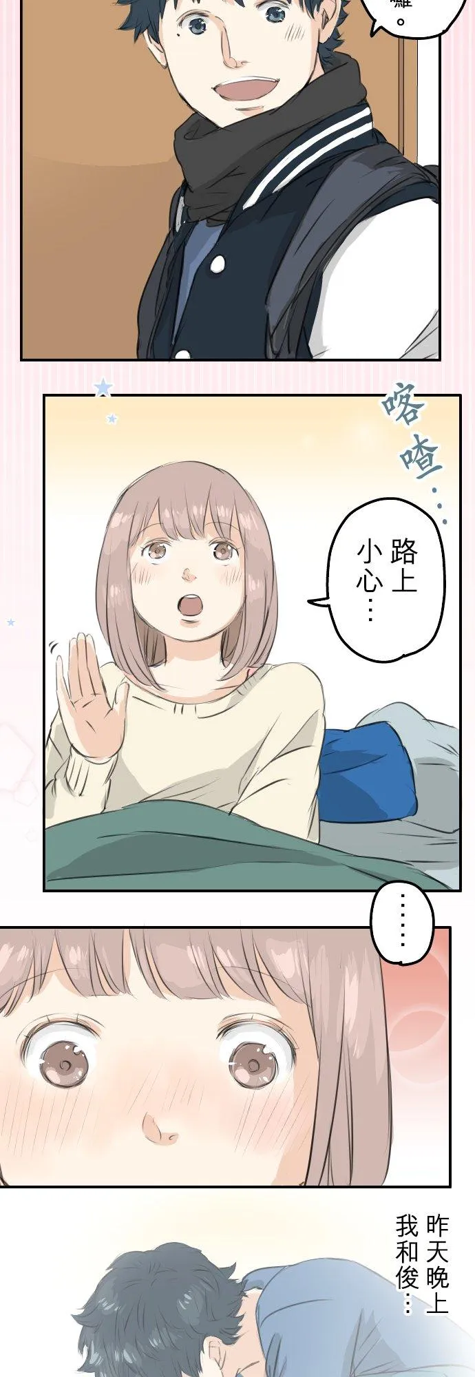 第101话 圣诞节的早上 第8页