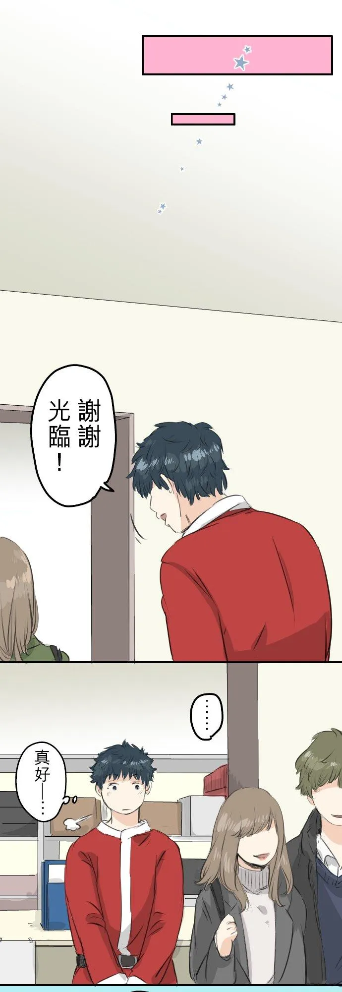 第101话 圣诞节的早上 第10页