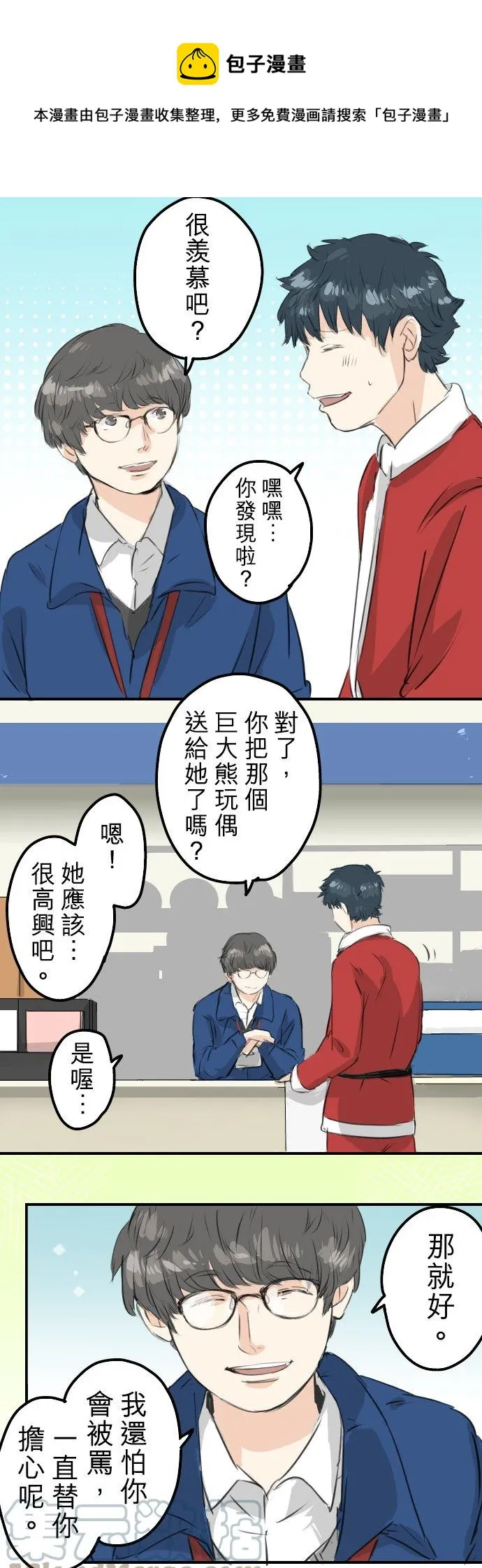 第101话 圣诞节的早上 第11页