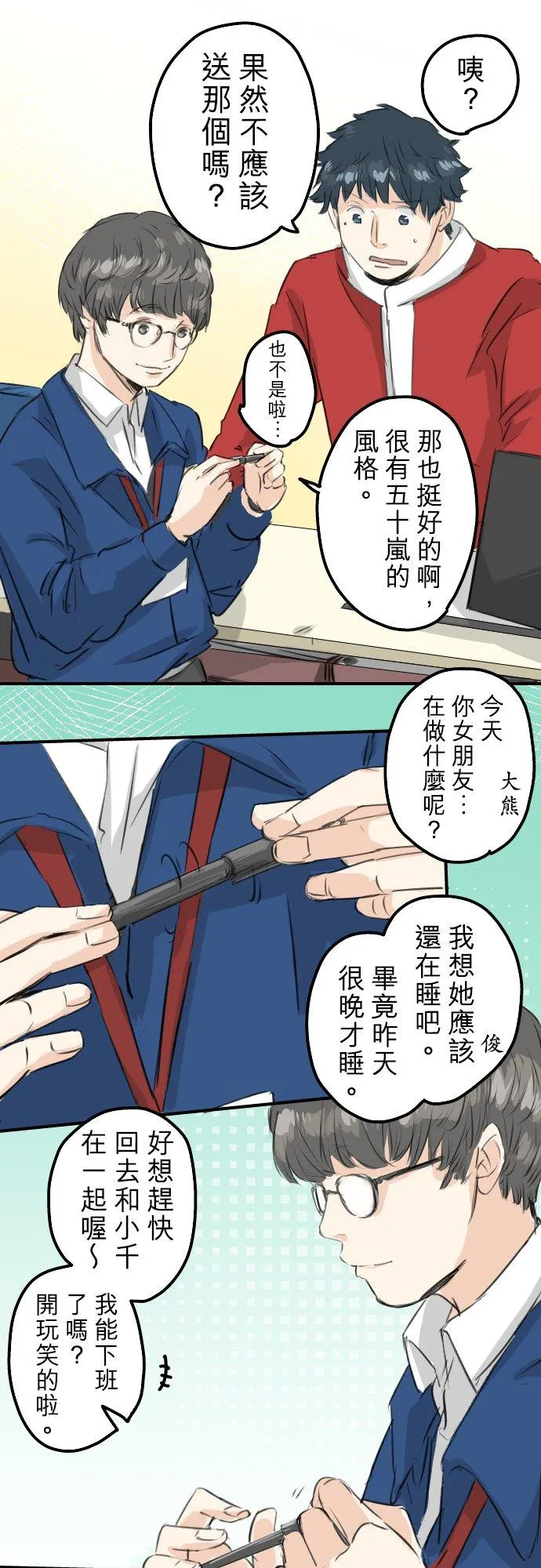 第101话 圣诞节的早上 第12页