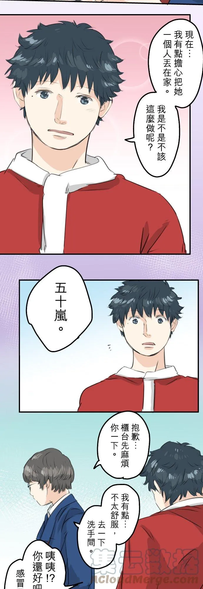 第101话 圣诞节的早上 第13页