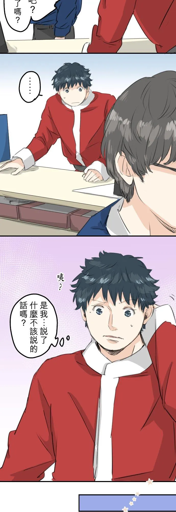 第101话 圣诞节的早上 第14页