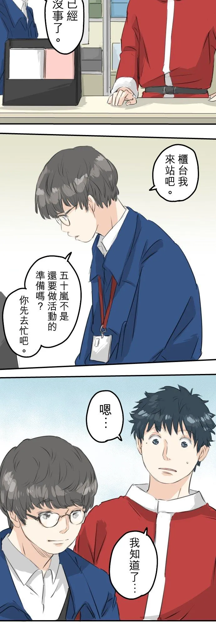 第101话 圣诞节的早上 第18页