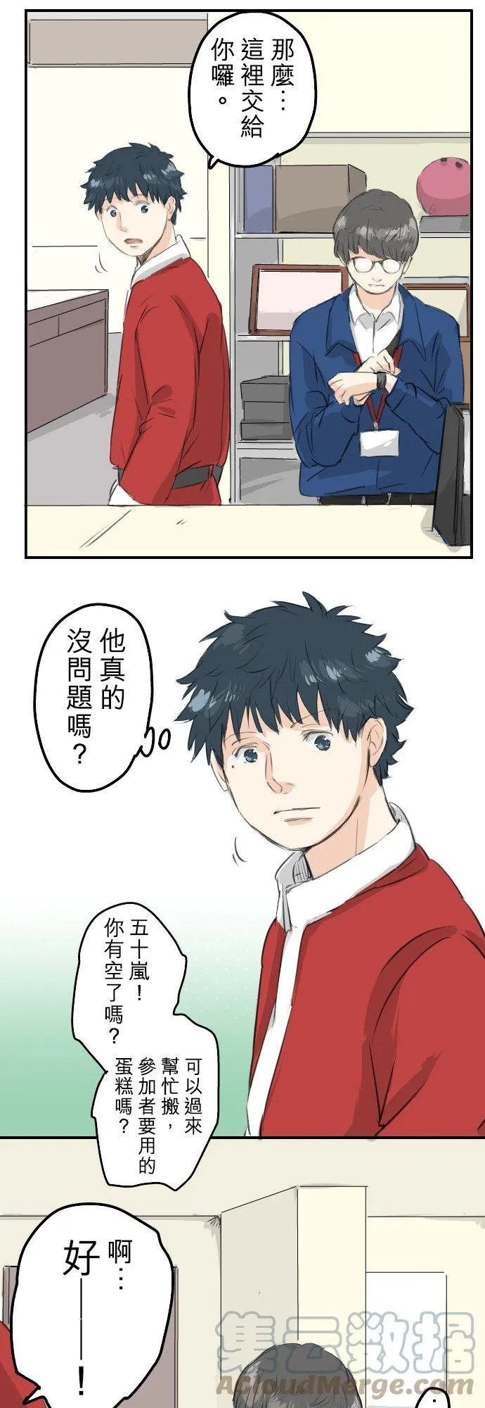 第101话 圣诞节的早上 第19页