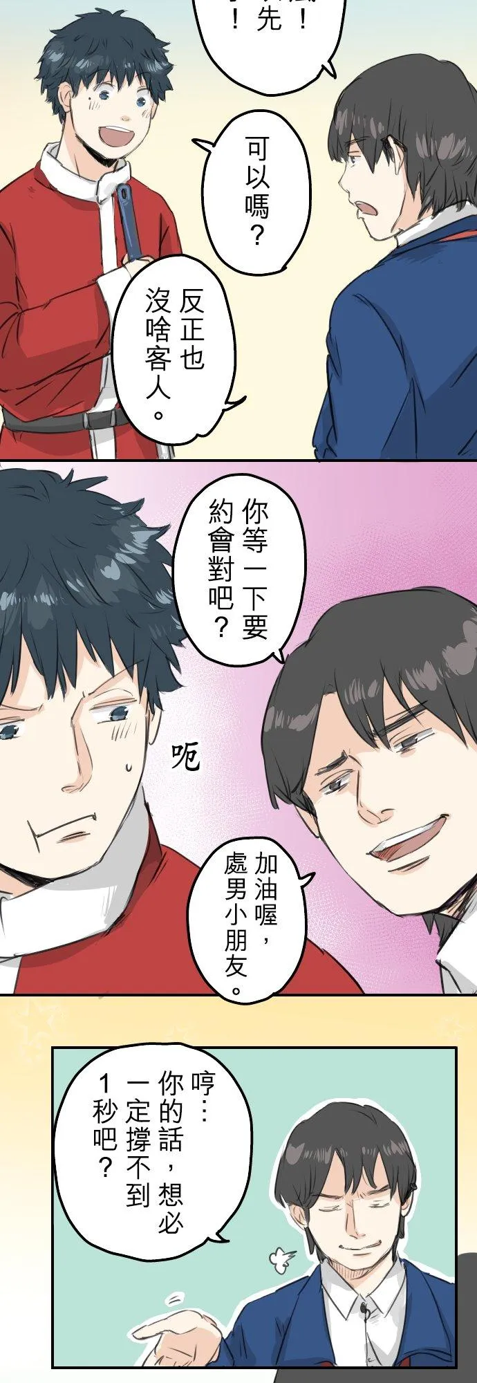 第102话 俊还没回来 第2页
